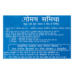 Patanjali Aastha Gomaya Samidha 12 N, With Provide Eternal Health, Prosperity, Affluence | 700gm