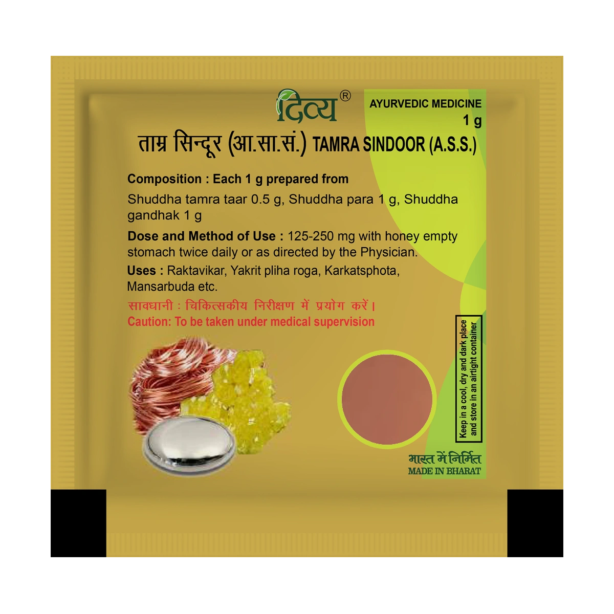 Patanjali Divya Tamra Sindoor With Shuddha Tamra Taar, Shuddha Para,Shuddha Gandhak,1gm Pack Of 1