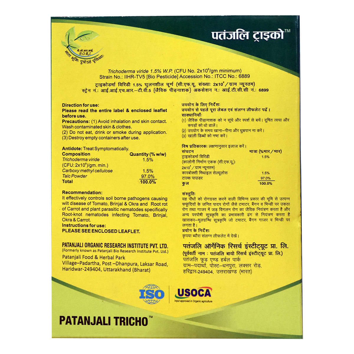 Patanjali Tricho With Controls Fungal Diseases In The Soil Microbial Activity, 1kg
