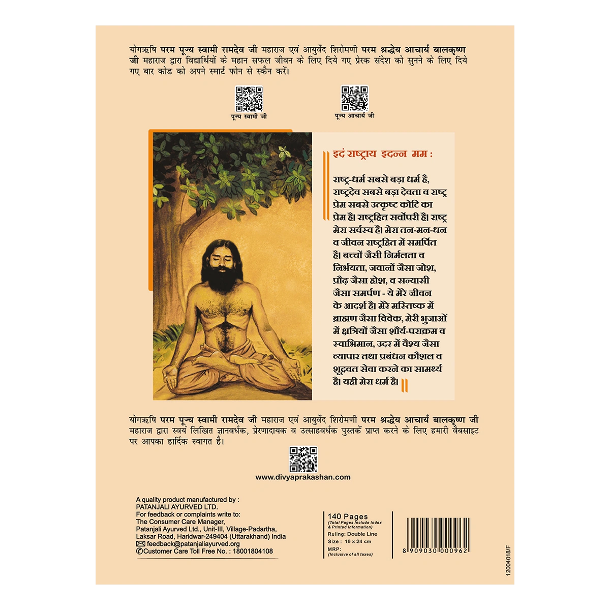 Patanjali Gyanpath Notebook (18x24 Cm) Multi Design, 140pages Double Line, Pack Of 1