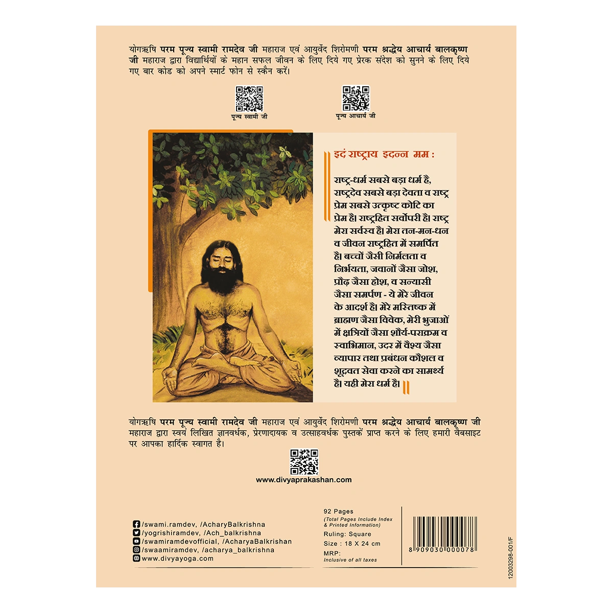 Patanjali Gyanpath Notebook (18x24 Cm) Multi Design, 92pages Square, Pack Of 1