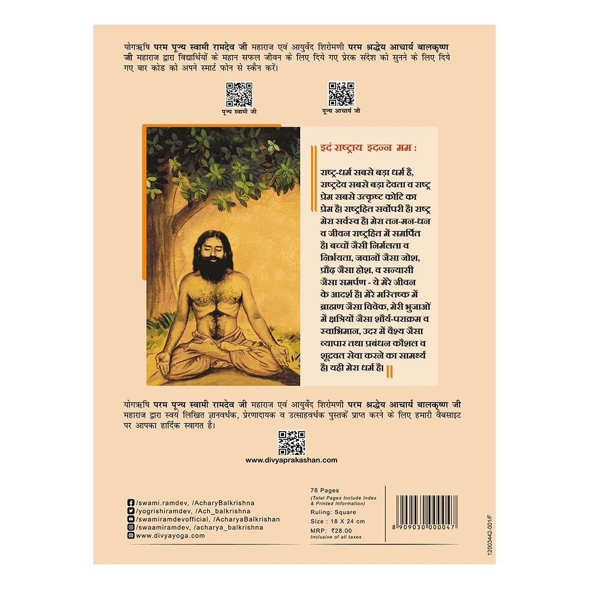 Patanjali Gyanpath Notebook (18x24 Cm) Multi Design, 76pages Square, Pack Of 1