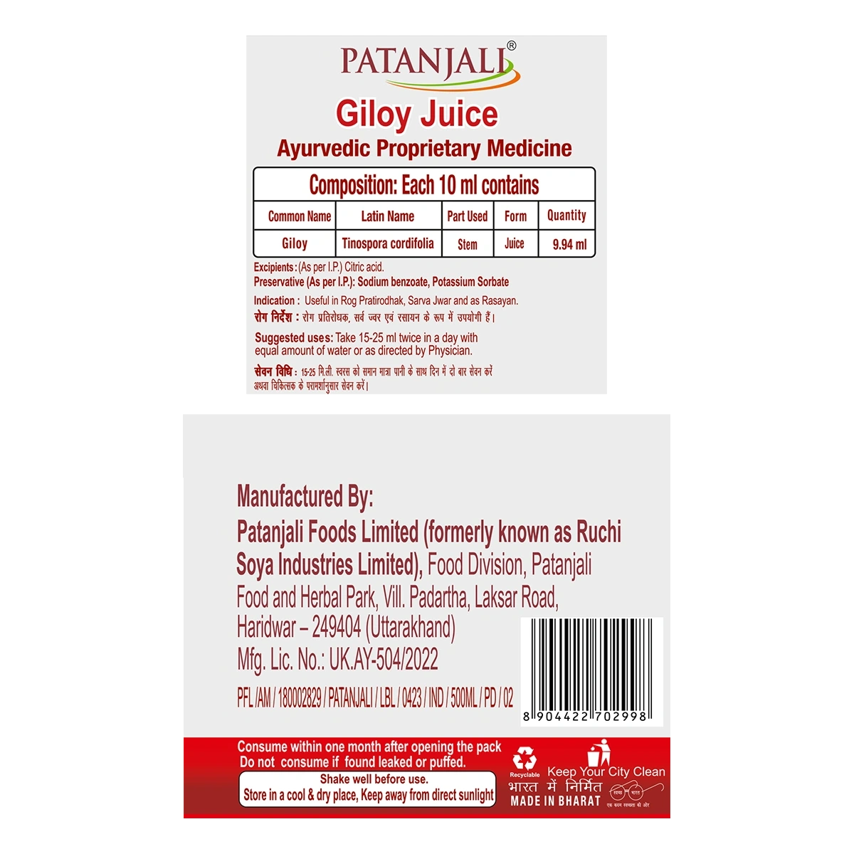 Patanjali Combo Giloy Juice 500 Ml Pack Of 2, With Sodium Benzoate Potassium Sorbate Flavour