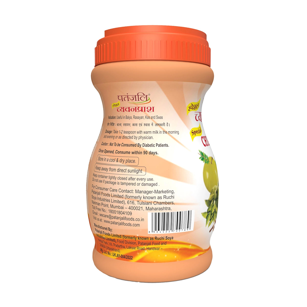 Patanjali Special Chyawanprash 1kg