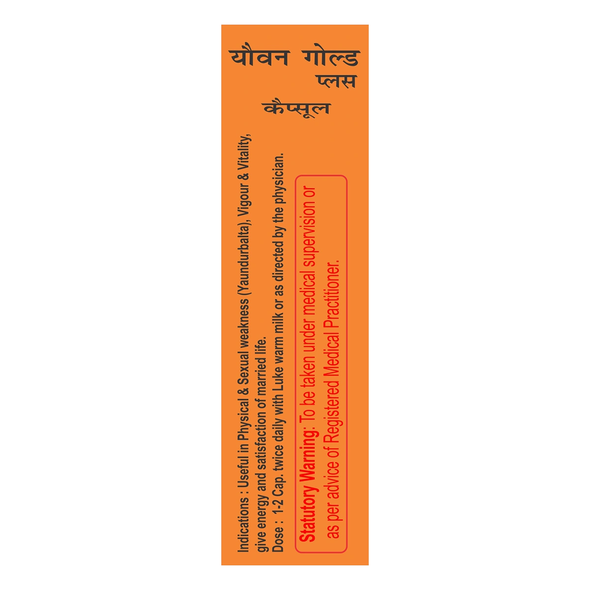 Patanjali Youvan Gold Plus Capsule Pack Of 2, With Increasing Energy Levels & Stamina, 30gm