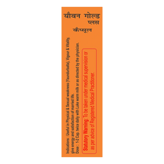 Patanjali Youvan Gold Plus Capsule Pack Of 2, With Increasing Energy Levels & Stamina, 30gm