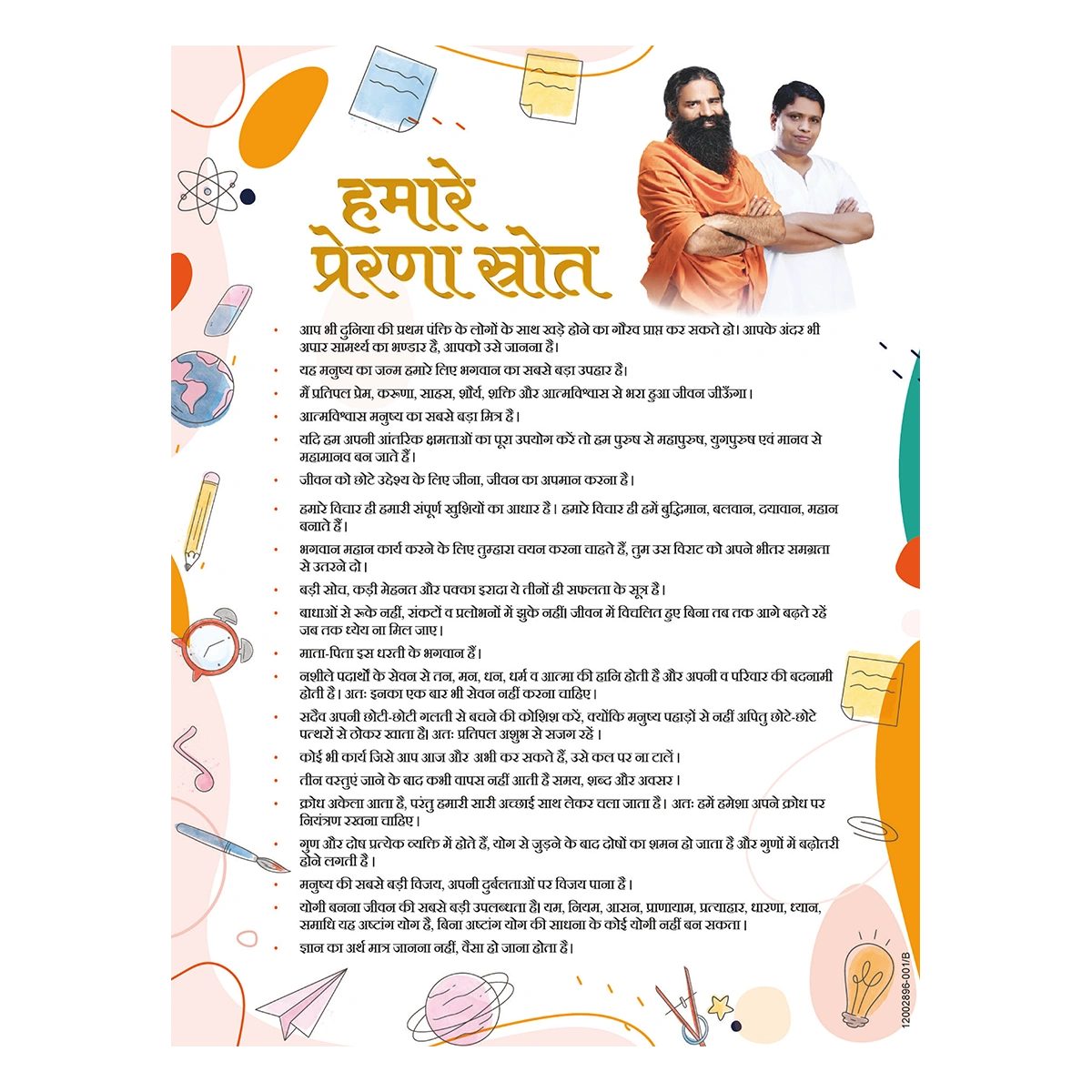 Patanjali Gyanpath Notebook (18x24 Cm) Multi Design, 76pages Square, Pack Of 1