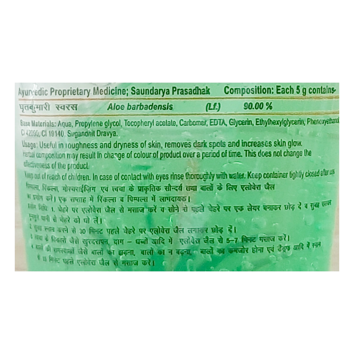 Patanjali Saundarya Aloe Vera Gel 150ml + Fresh Active Gel Toothpaste 45gm