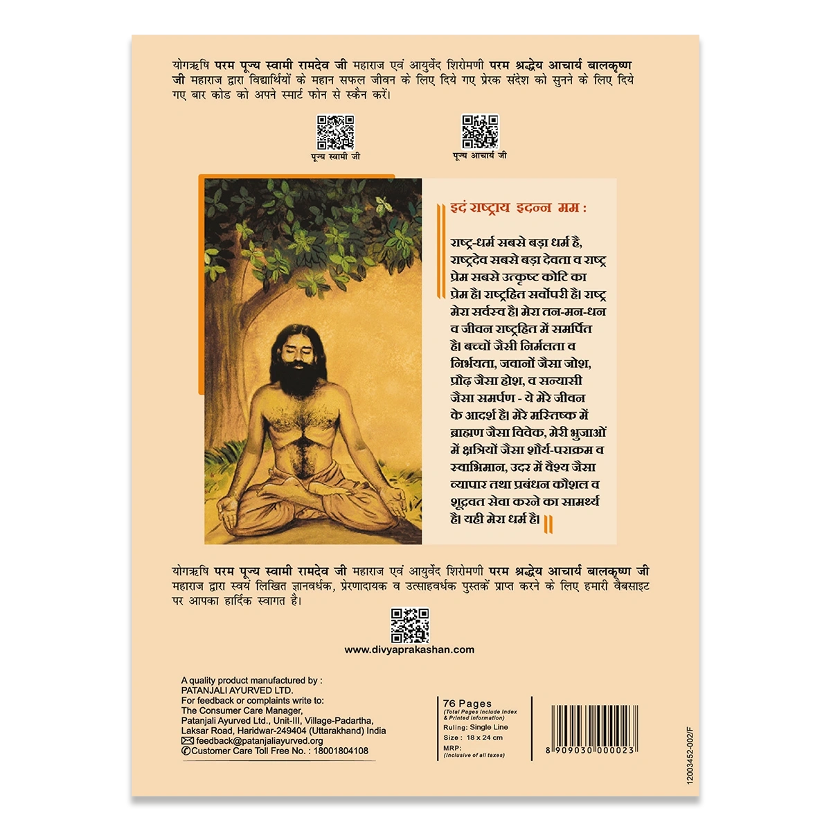 Patanjali Gyanpath Notebook (18x24 Cm) Multi Design 76pages Single Line, Pack Of 1