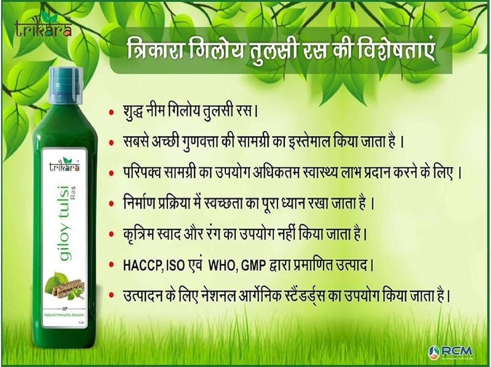 Trikara Giloy Tulsi Ras, Helps In Elevating Your Immunity, Enriched With Nutrients, Boost Your Immunity System & Maintain A Healthy Lifestyle | 1 Litre 2.2lbs