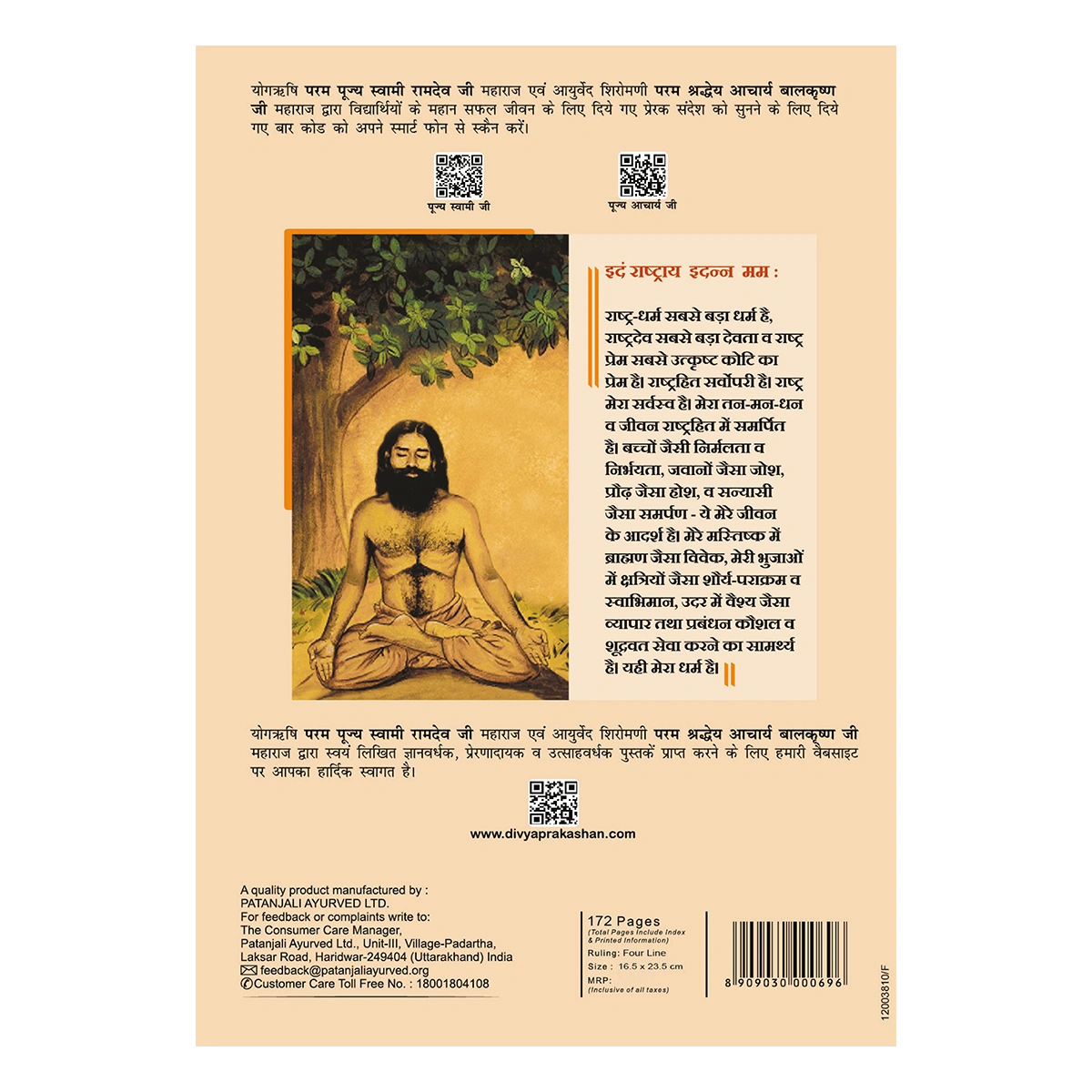 Patanjali Gyanpath Notebook (16.5x23.5cm) Multi Design, 172pages Four Line, Pack Of 1