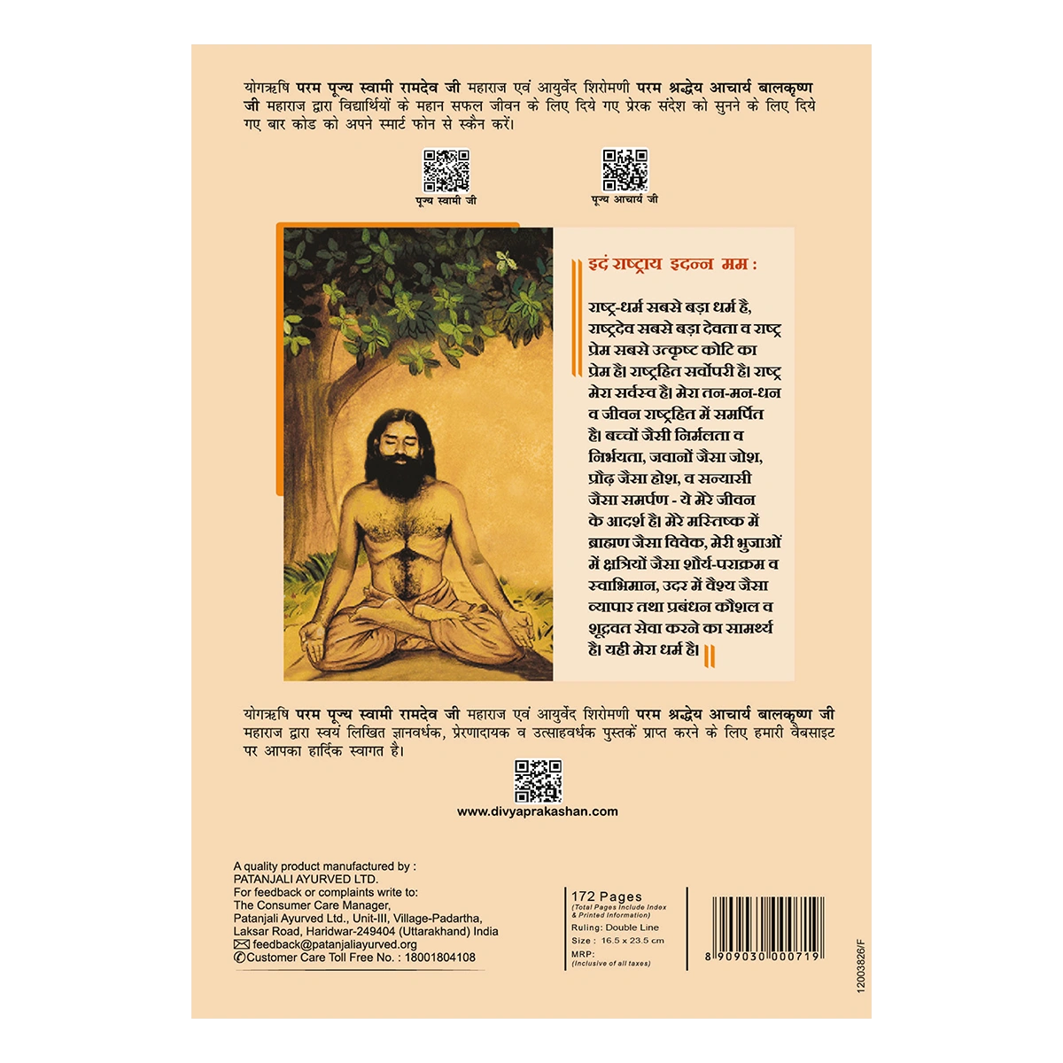 Patanjali Gyanpath Notebook (16.5x23.5cm) Multi Design,172pages Double Line, Pack Of 1
