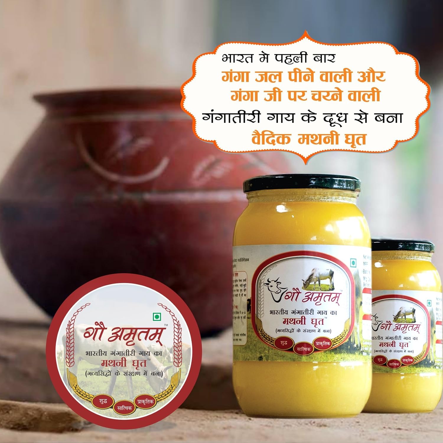 Organic Vedic Mathni Ghrit Desi Ghee By Gau Amritam | Pure Healthy Traditional Curd Churned Desi Cow Ghee Good For Muscles | (1 Litr) 33.8 Ounce | Jar Pack