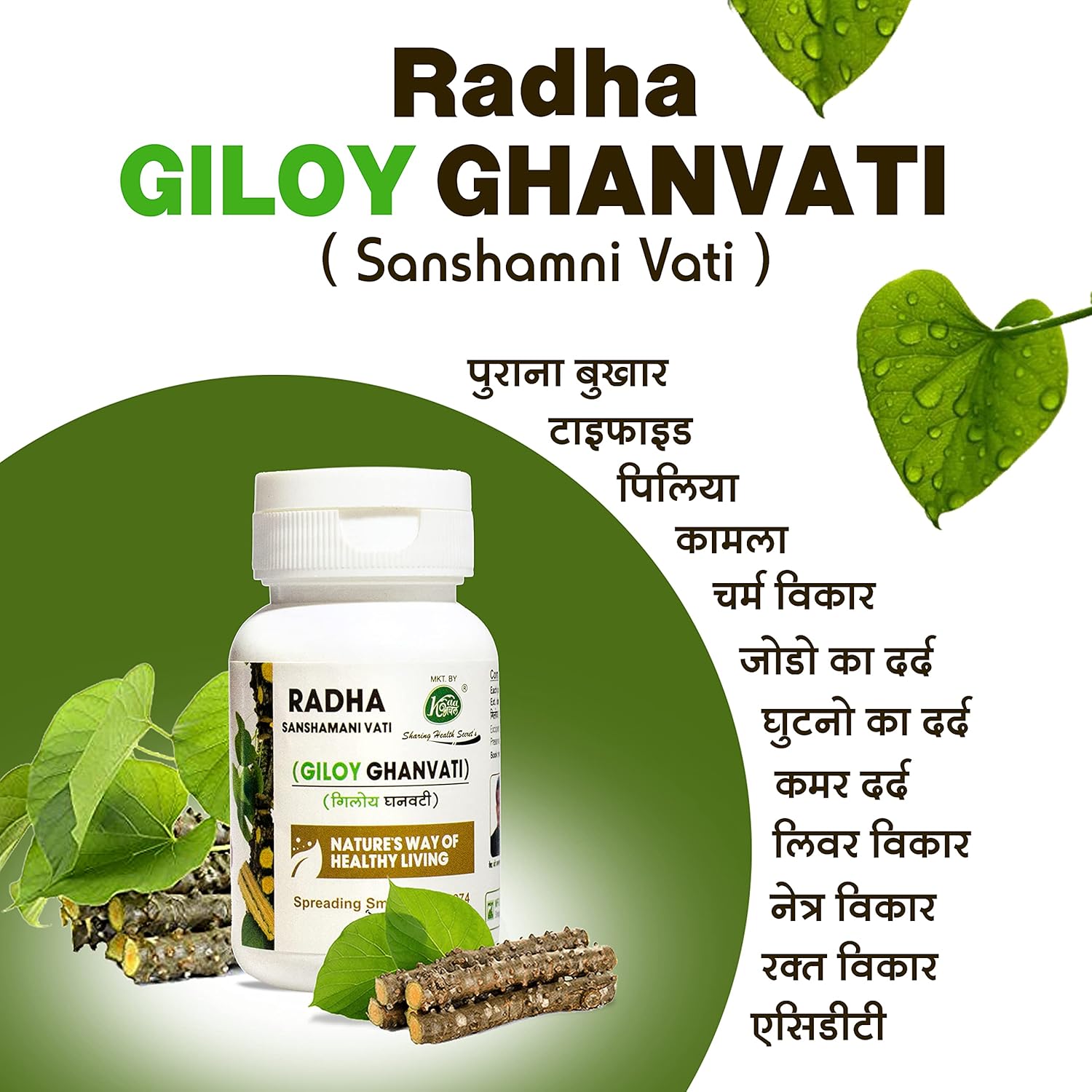 Radha Giloy Ghanvati Helps To Boost Immunity, Promotes Good Health, Supports Respiratory Wellness, Ayurvedic Proprietary | 60 Tablets 100gm 0.2lbs