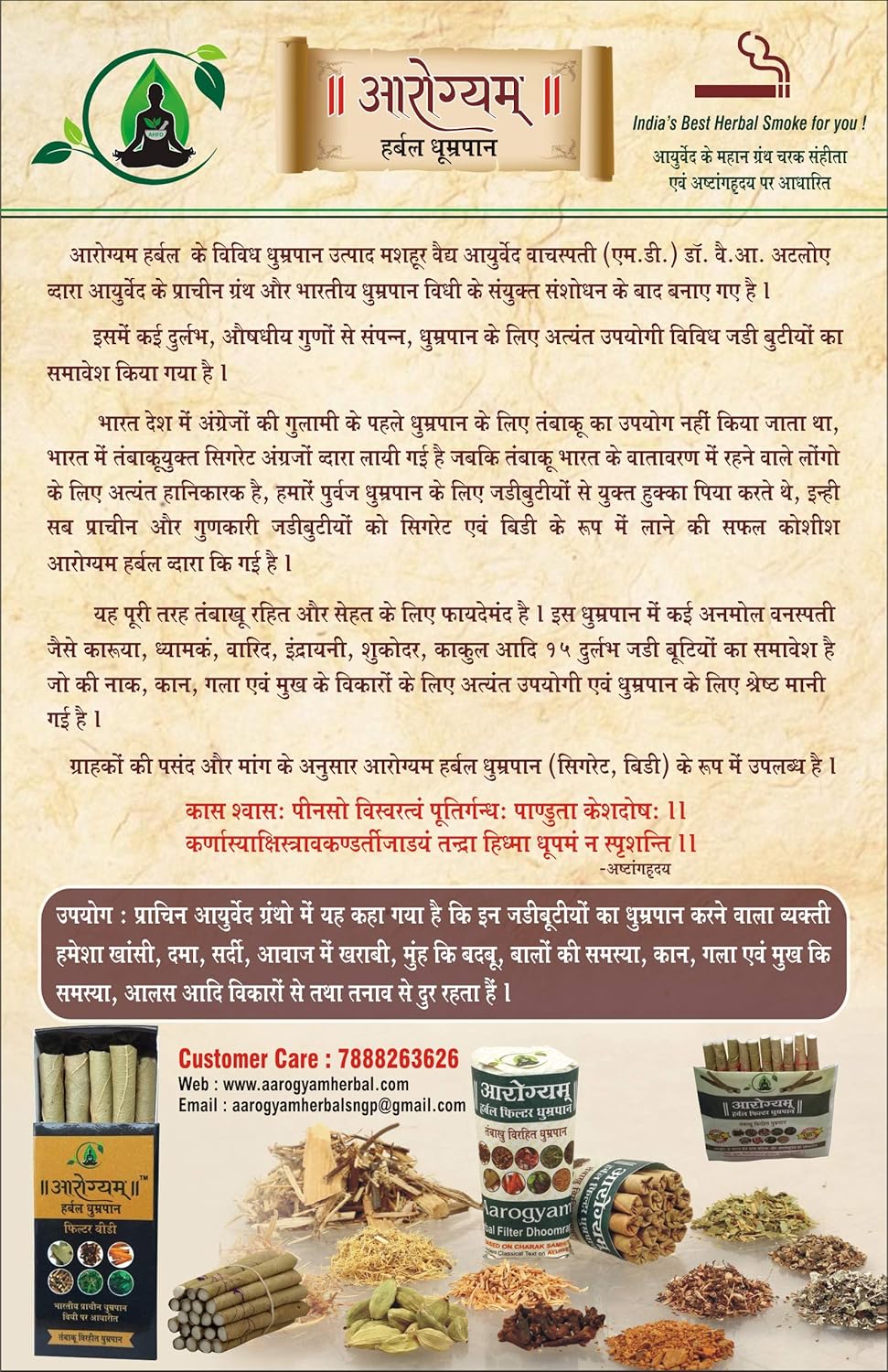 Aarogyam Herbal Cigarettes - Pack Of 15