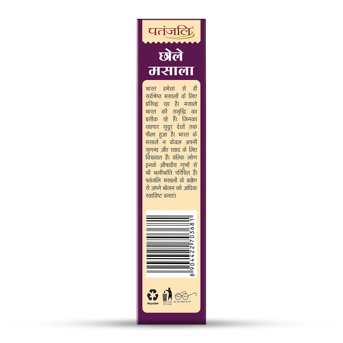 Patanjali Chhole Masala 100gm