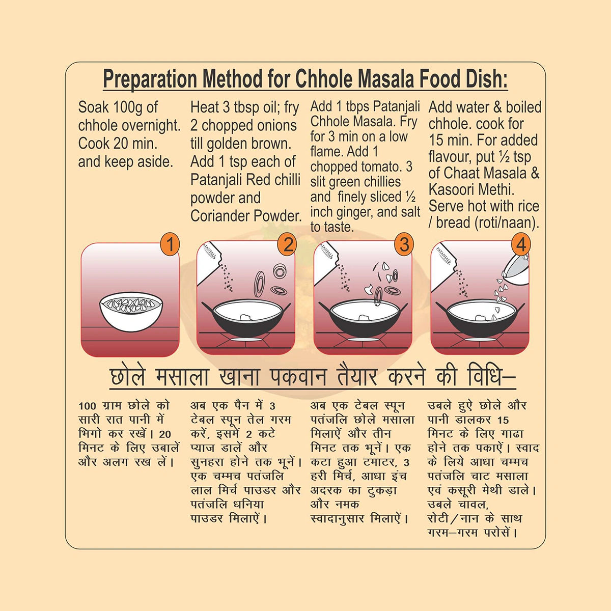 Patanjali Chhole Masala 100gm