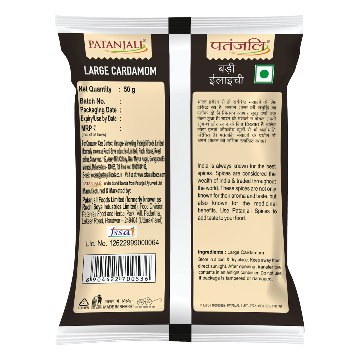 Patanjali Large Cardamom 50gm