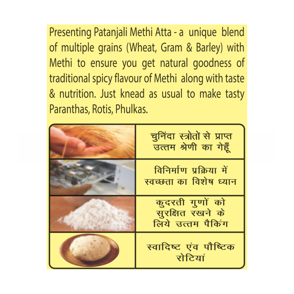 Patanjali Methi Atta 1kg
