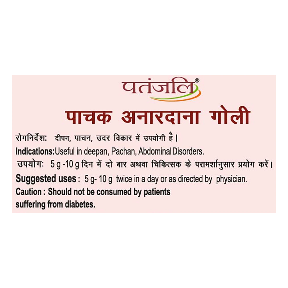Patanjali Pachak Anardana Goli 100gm
