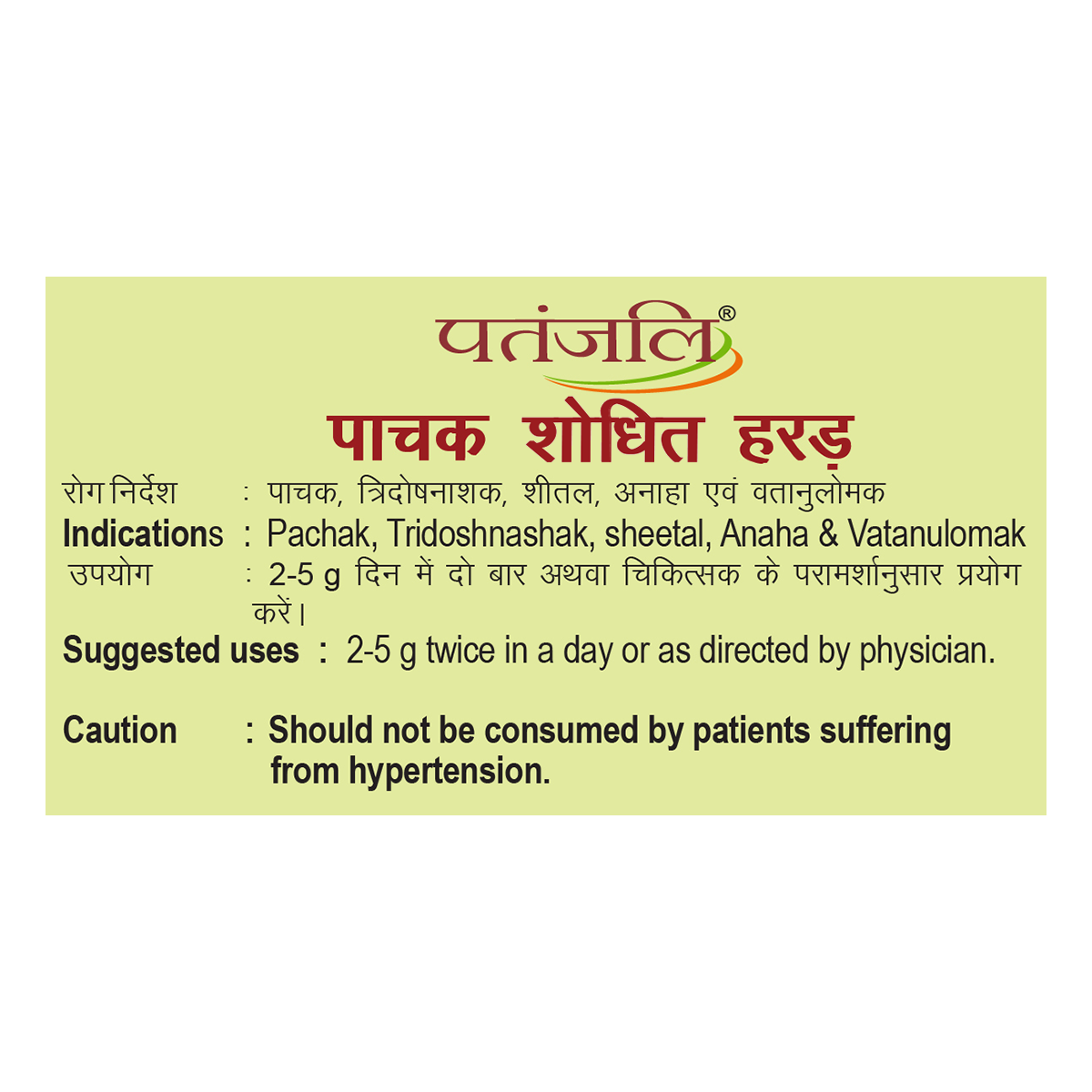 Patanjali Pachak Shodhit Harad 100gm