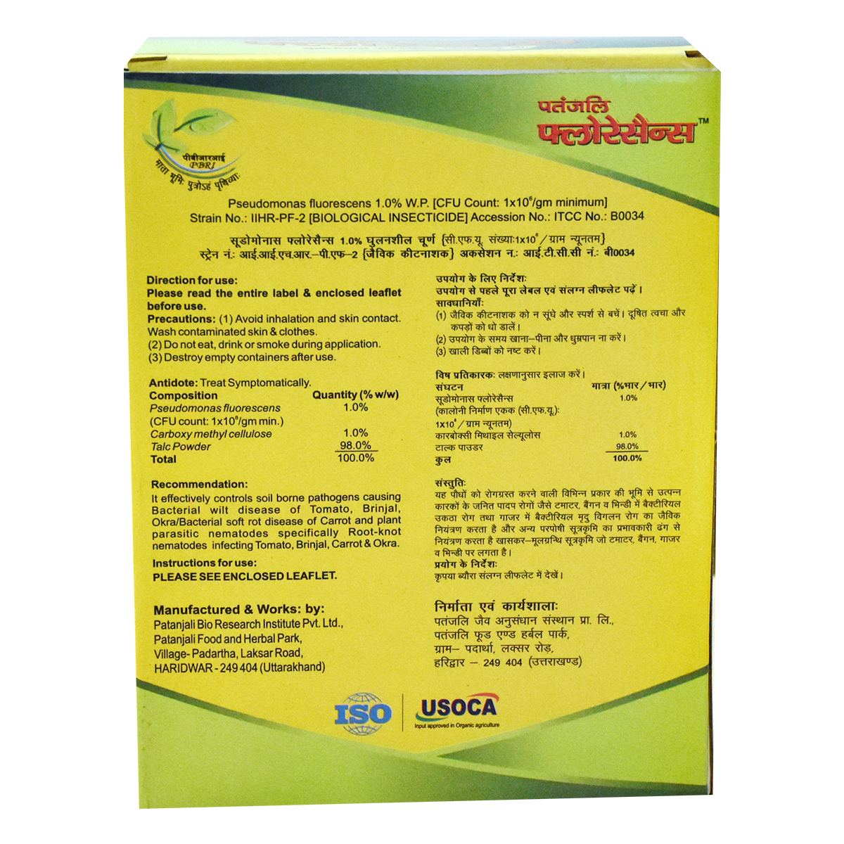 Patanjali Fluorescens With Tomato, Brinjal, Okra, Bacterial Soft Rot Disease Of Carrot & Plant,1kg