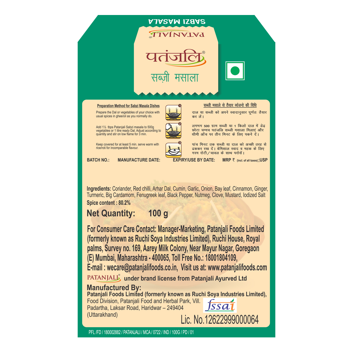 Patanjali Sabzi Masala 100gm