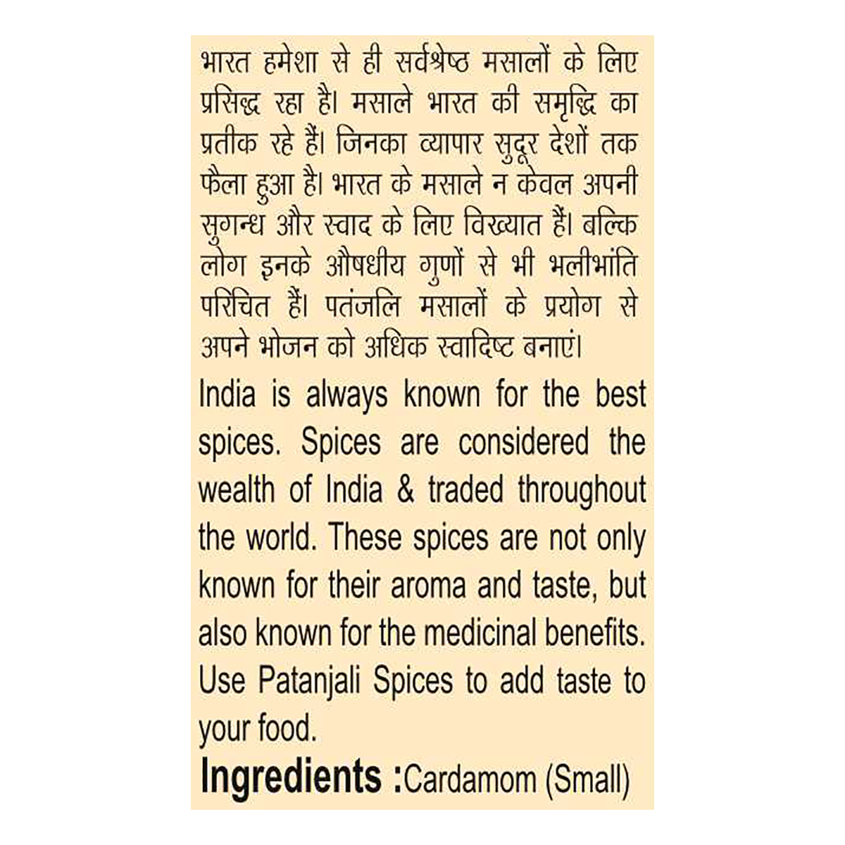 Patanjali Small Cardamom 25gm