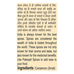 Patanjali Small Cardamom 25gm