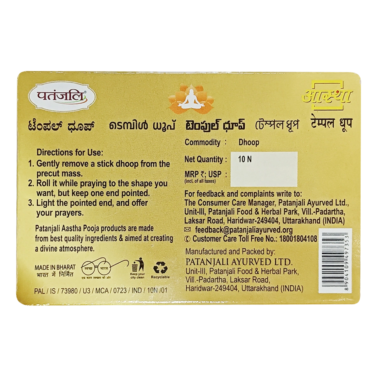 Patanjali Aastha Temple Dhoop, With Exquisite, Soothing & Long Lasting Aroma | 13gm
