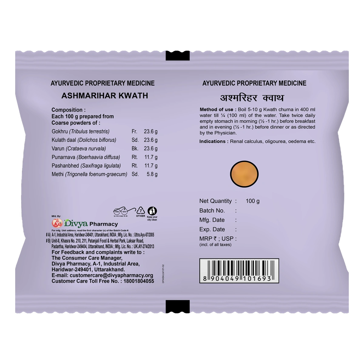 Patanjali Divya Ashamarihar Kwath 100gm