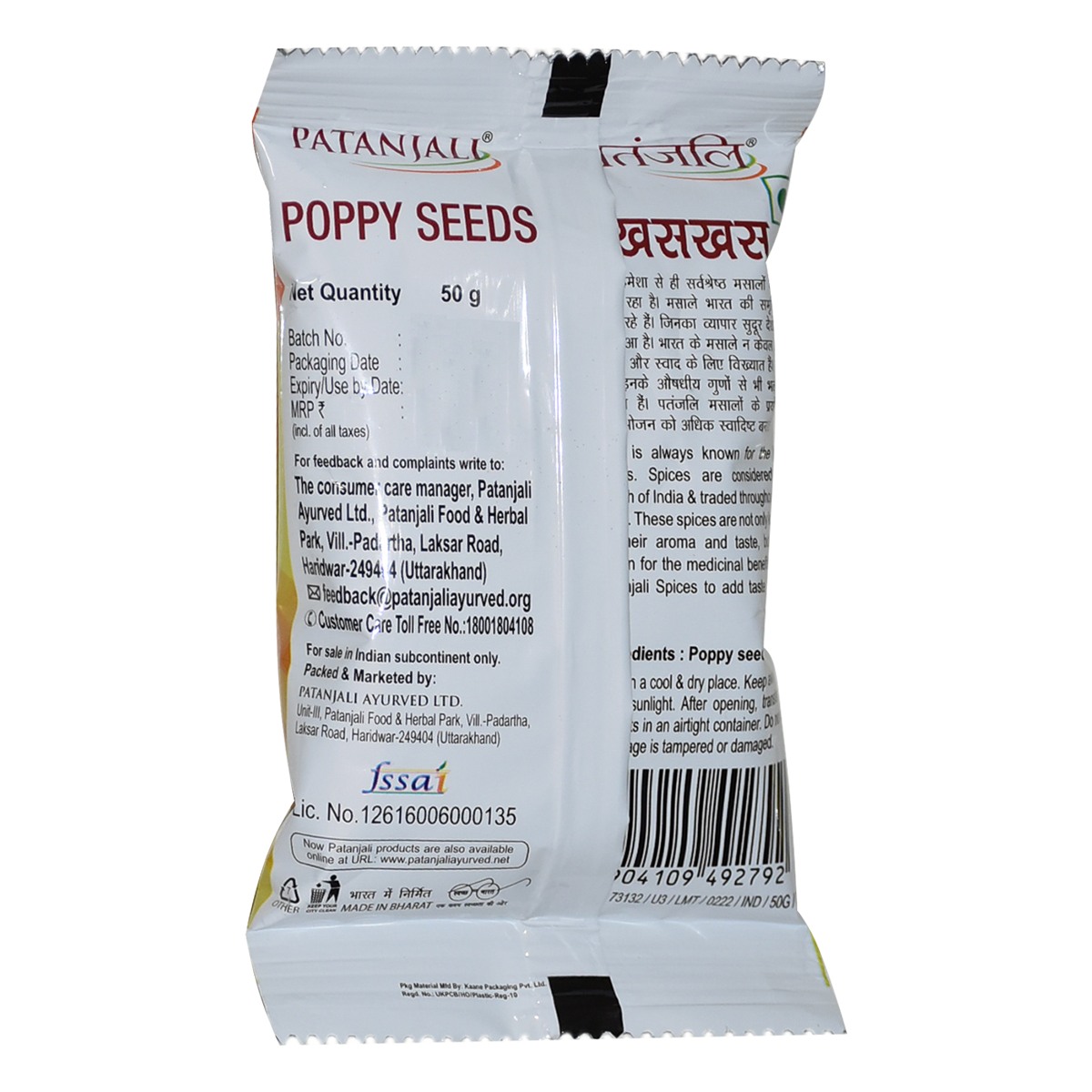 Patanjali Poppy Seeds 50gm