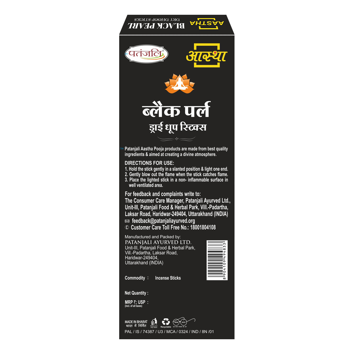Patanjali Aastha Dry Dhoop Sticks Blackpearl, 8 N, With Soothing & Long Lasting Aroma | 16gm