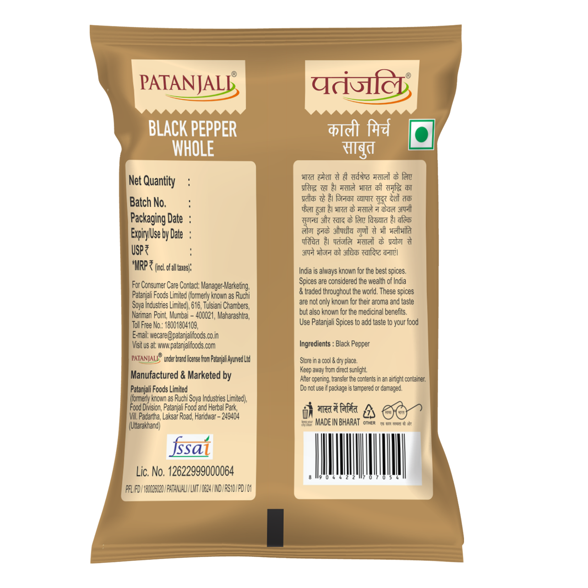 Patanjali Black Pepper Whole 5gm