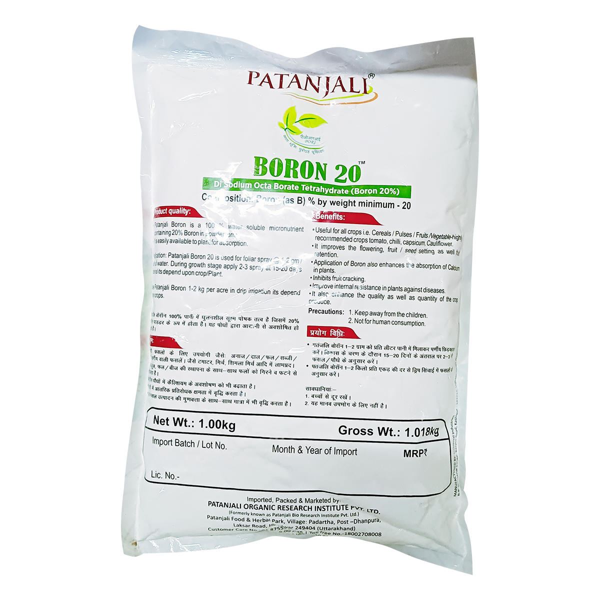 Patanjali Boron 20 With Enhance The Quality As Well As Quantity Of The Crop Produce, 1kg