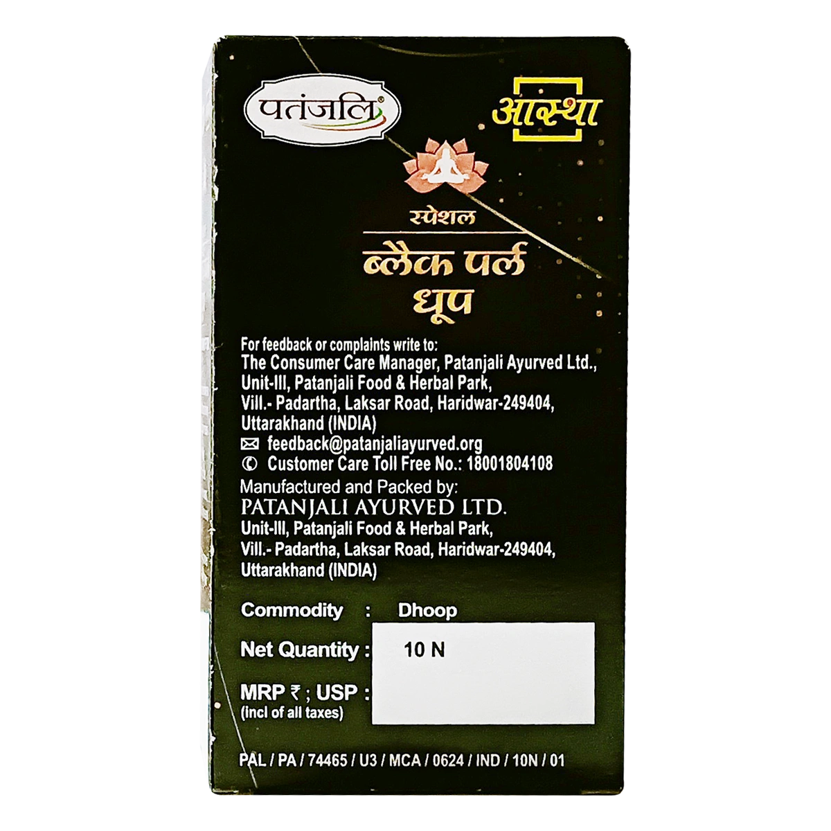 Patanjali Aastha Special Black Pearl Dhoop, 10 N, With Soothing & Long Lasting Aroma | 10gm