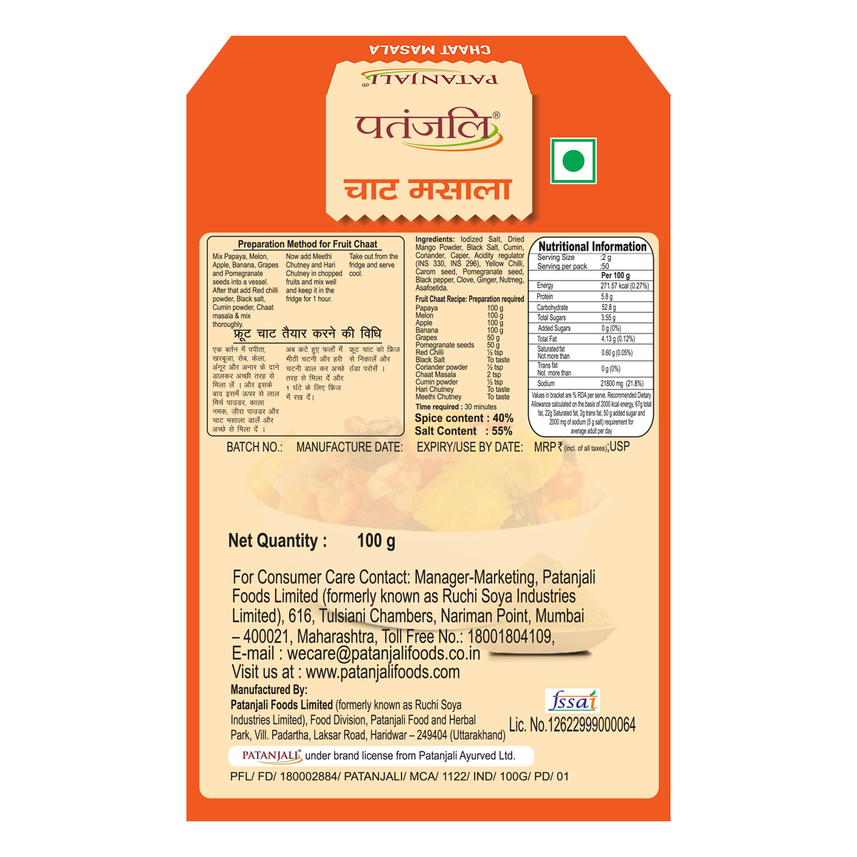 Patanjali Chaat Masala 100gm