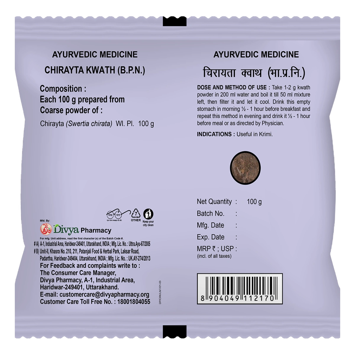 Patanjali Divya Chirayta Kwath 100gm