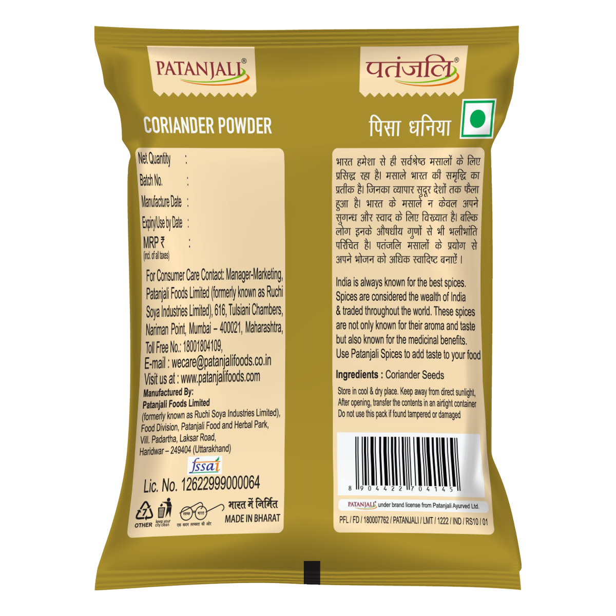 Patanjali Coriander Powder 20gm