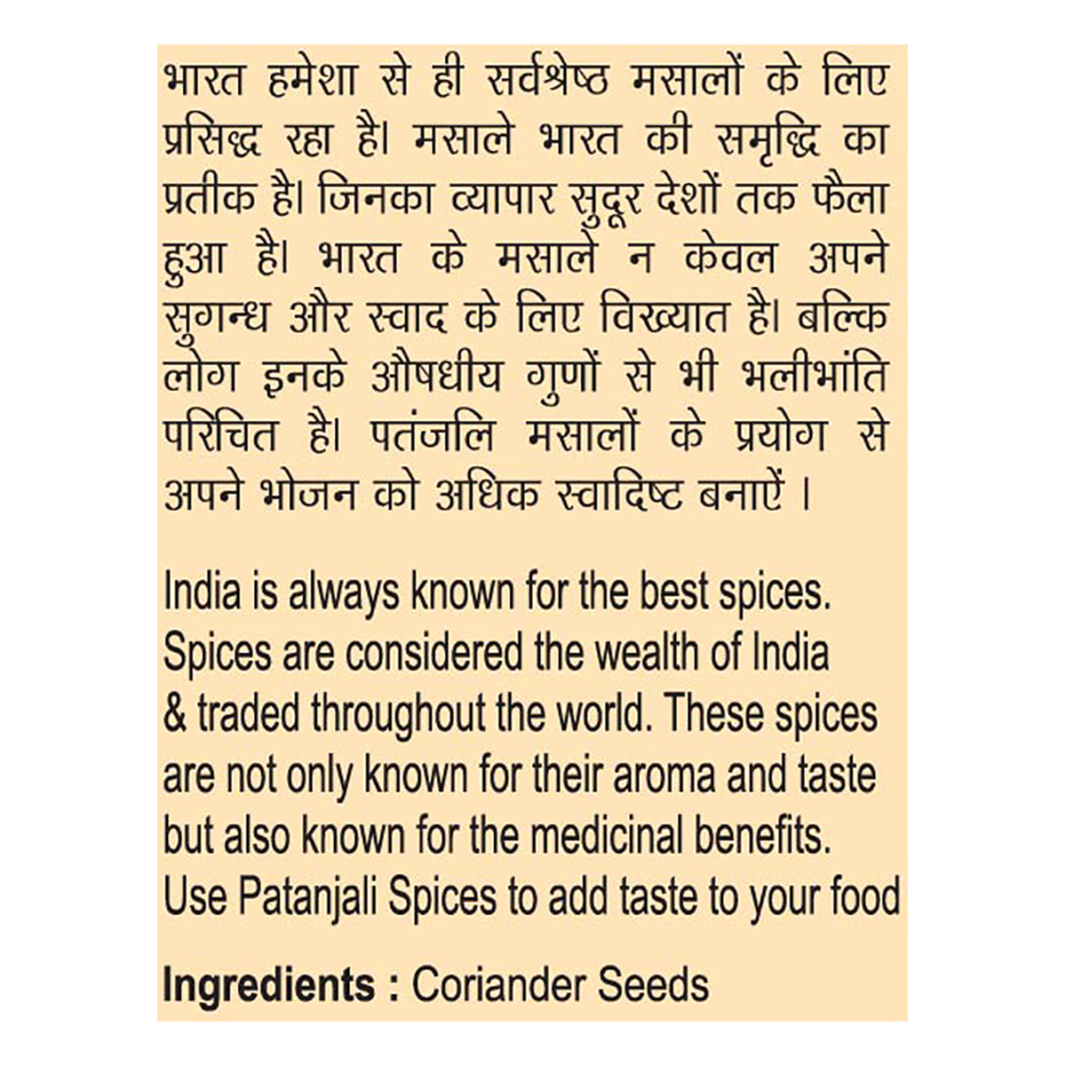 Patanjali Coriander Powder 20gm