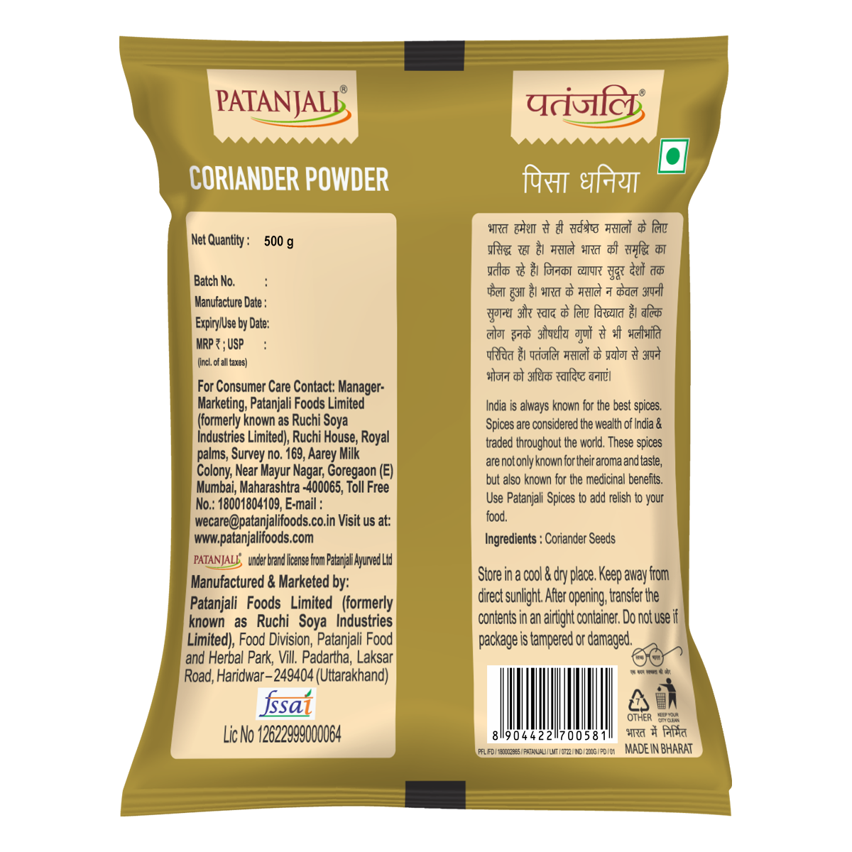Patanjali Coriander Powder 500gm