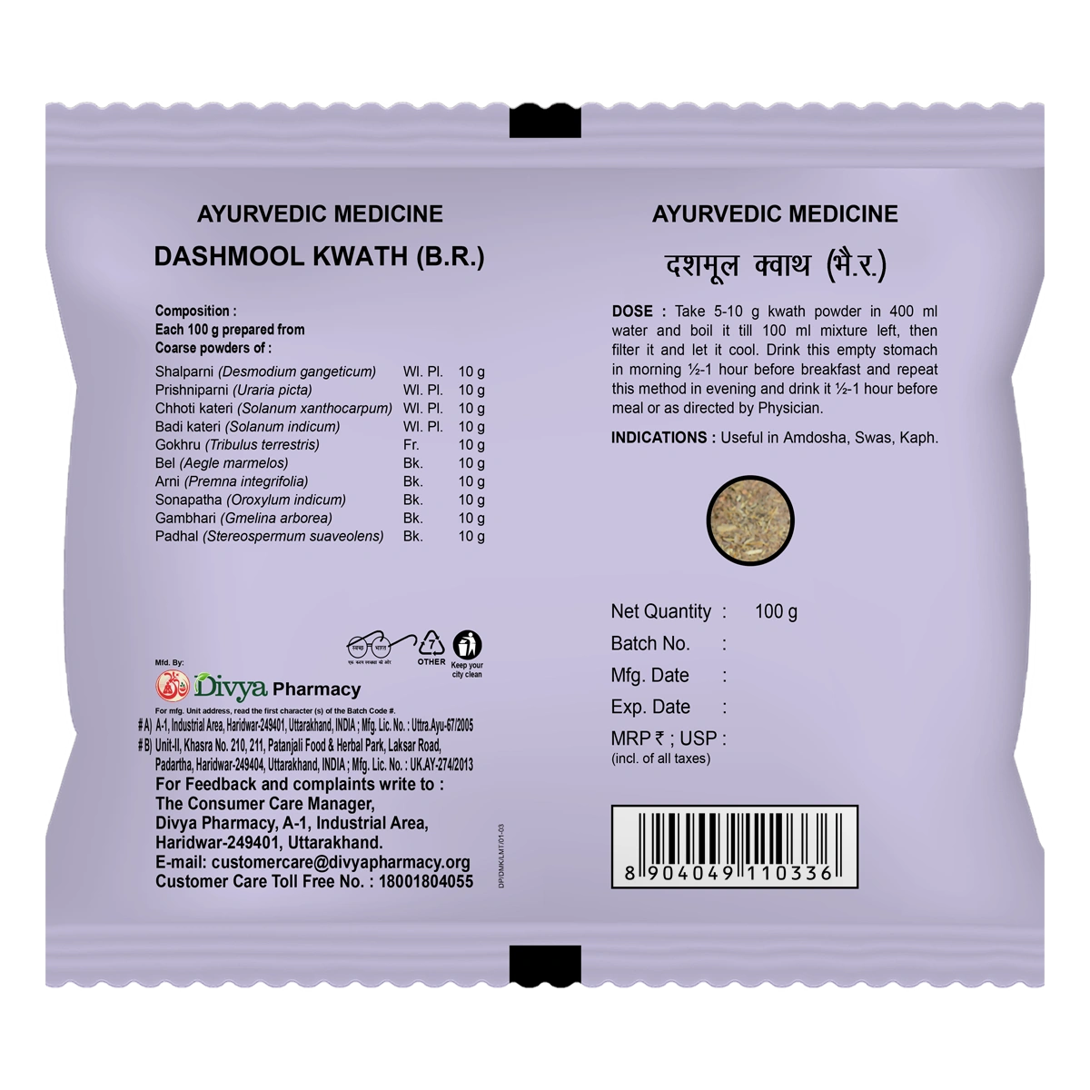 Patanjali Divya Dashmool Kwath 100gm