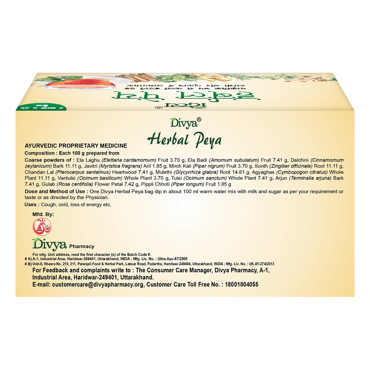 Patanjali Divya Herbal Peya 50gm
