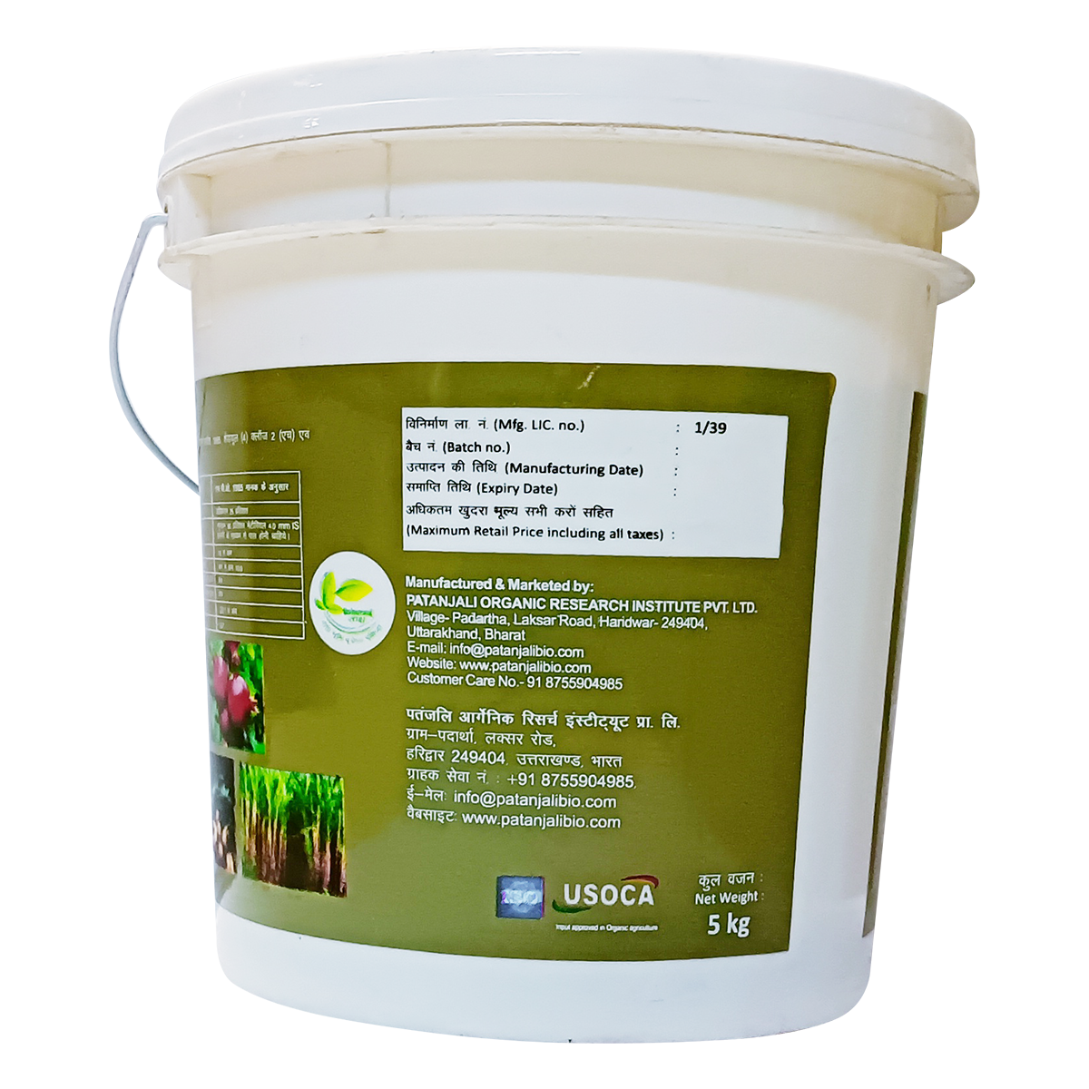 Patanjali Dharti Ka Chowkidar, With Improve Microbial Availability In Soil, 5kg