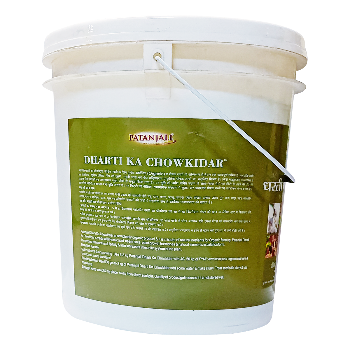 Patanjali Dharti Ka Chowkidar, With Improve Microbial Availability In Soil, 5kg