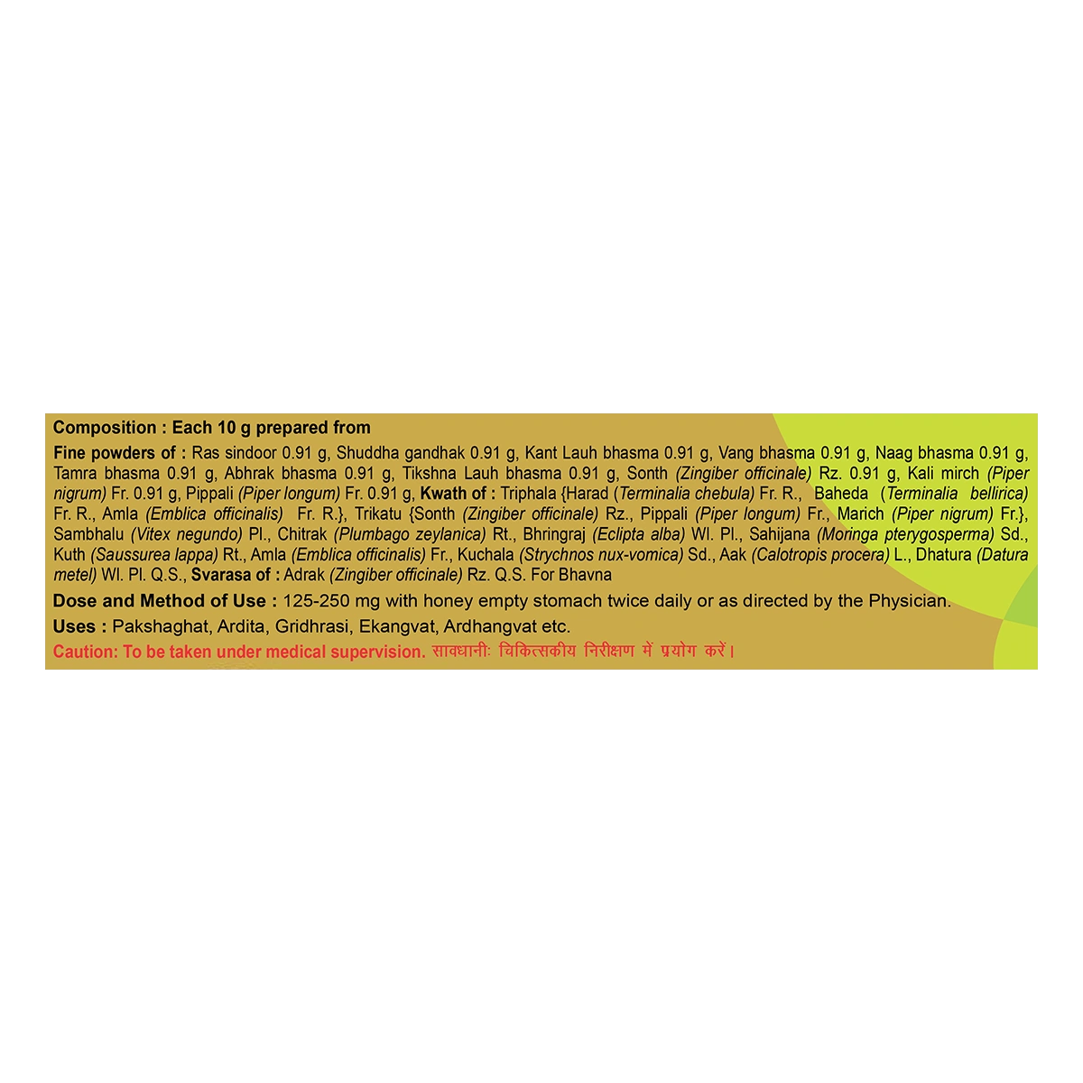 Patanjali Ekangveer Ras, With Sindoor, Shuddha Gandhak, Kant Lauh Bhasma, | 10gm