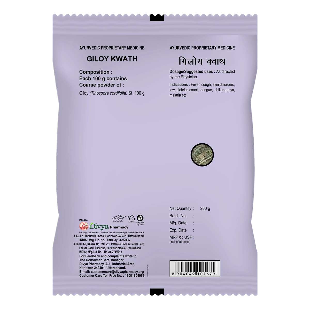 Patanjali Divya Giloy Kwath 200gm
