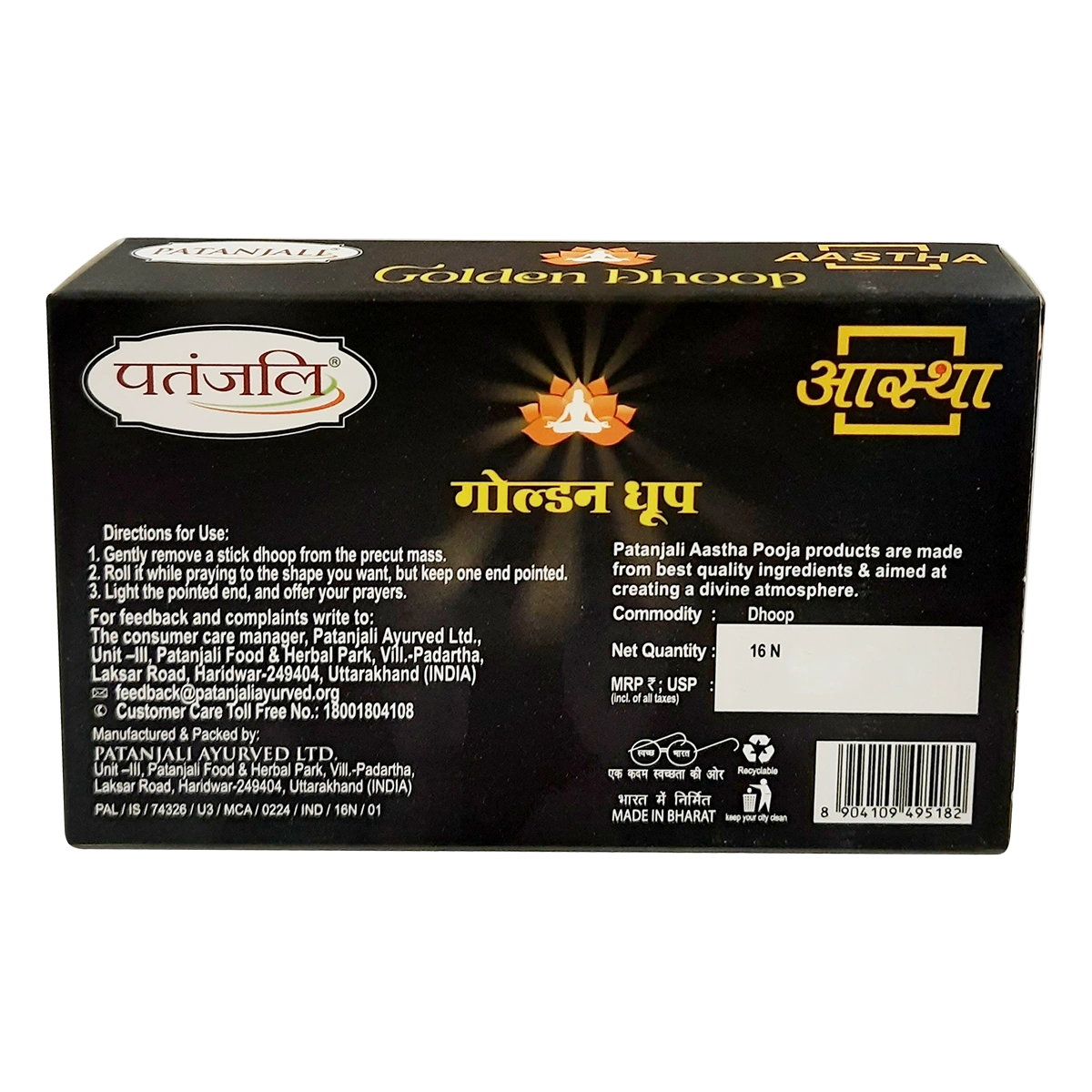 Patanjali Aastha Premium Golden Dhoop,16 N, With Exquisite, Soothing & Long Lasting Aroma | 76gm