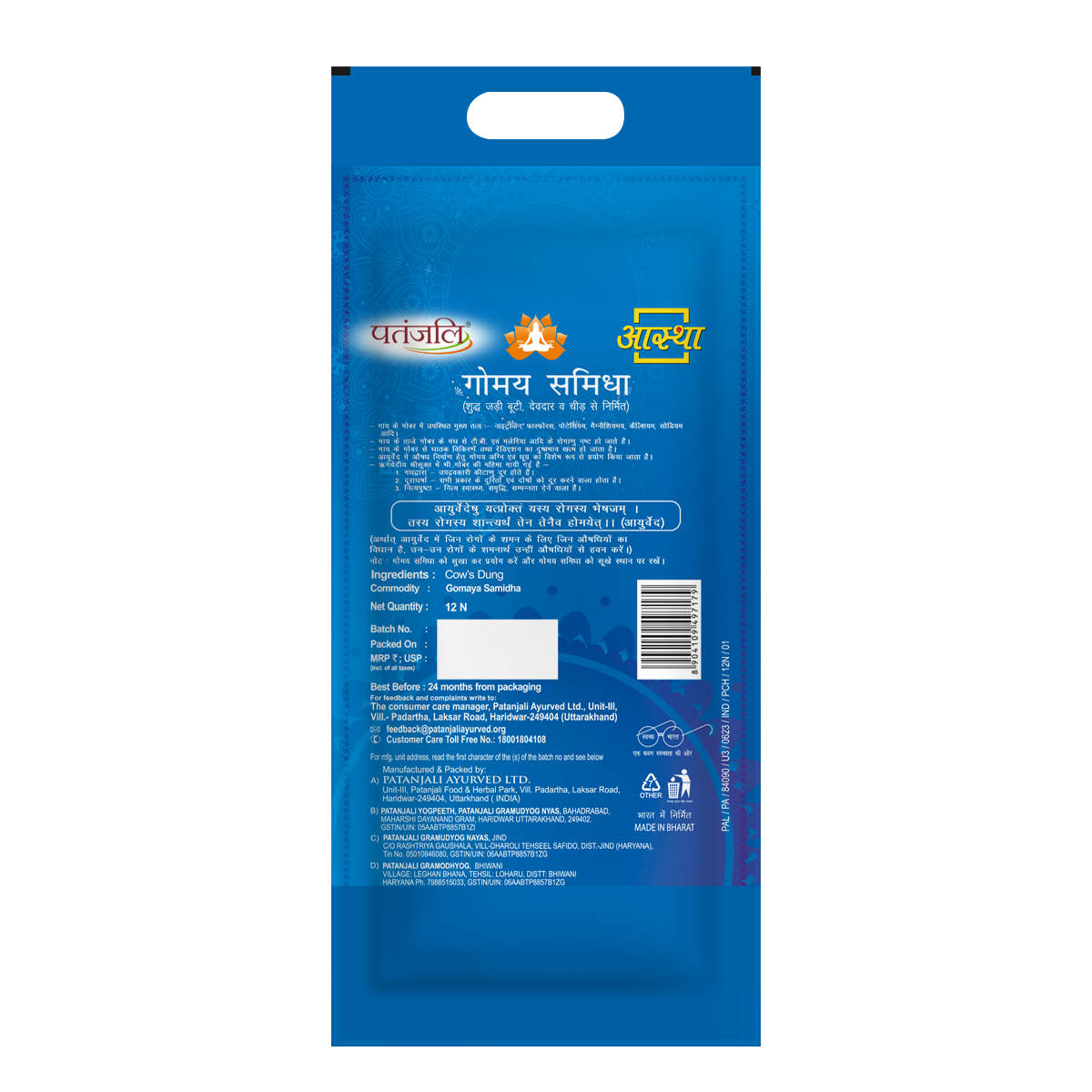 Patanjali Aastha Gomaya Samidha 12 N, With Provide Eternal Health, Prosperity, Affluence | 700gm