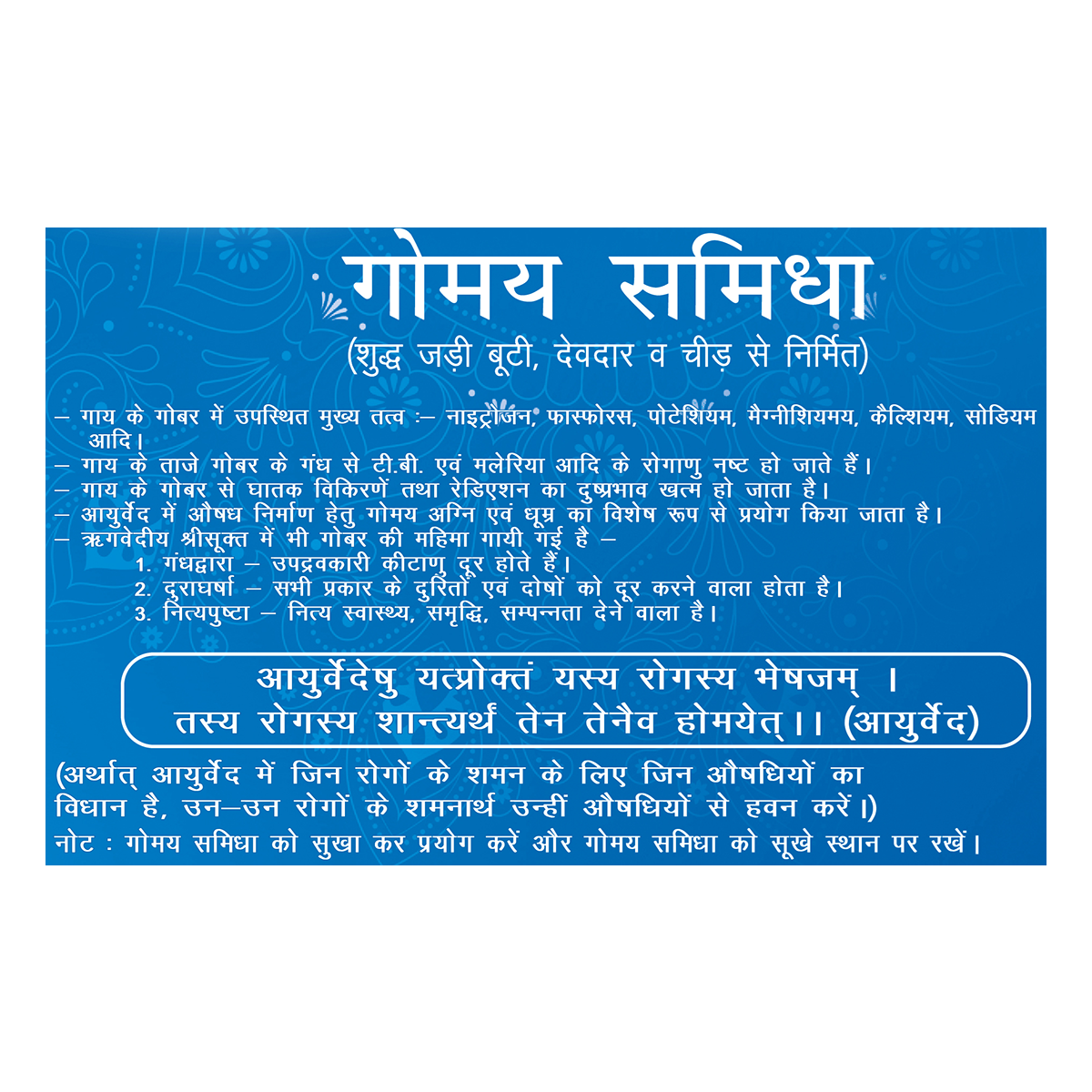 Patanjali Aastha Gomaya Samidha 12 N, With Provide Eternal Health, Prosperity, Affluence | 700gm